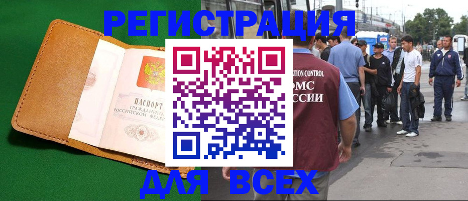 прописка законно в Калаче-на-Дону